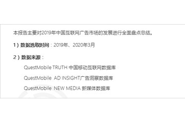 QuestMobile2019年中国社会消费品零售总额增速8%