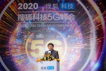 搜狐科技5G峰会顺畅闭幕一文揽尽大咖嘉宾精彩观念