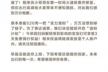 美团单车今天早顶峰现短时毛病受影响用户可免费骑3天