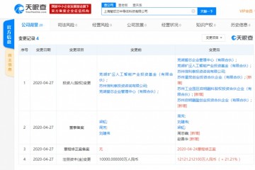 启明创投出资上海一半导体公司后者仅建立一个月