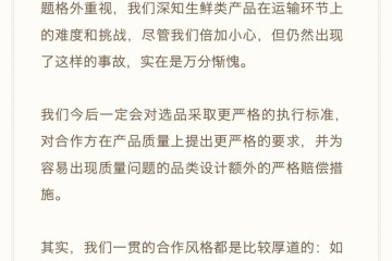 直播卖花翻车罗永浩抱歉全额退款再赔一份