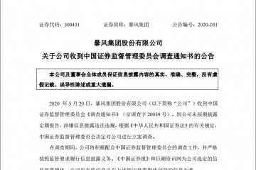 乐视由于巨亏而被勒令退市暴风科技也被立案查询