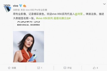 倒计时7天刘雯代言vivoX50微云台印象旗舰行将发布