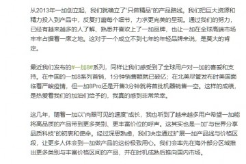 一加宣布将扩充产品线，延续“不将就”理念打造不同价位产品