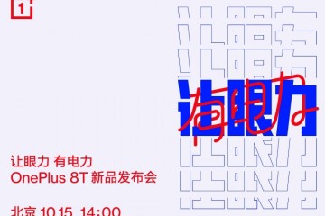 一加官宣10月15日举办发布会，带来旗舰新品一加 8T