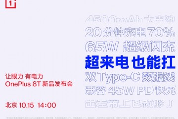 充电快续航久 一加8T将搭载65W超级闪充