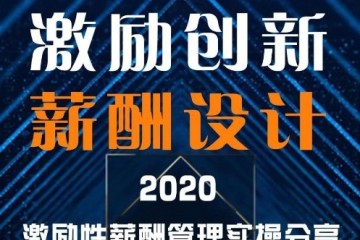 激励创新，薪酬设计——汇通科技eHR人力资源管理培训圆满召开！