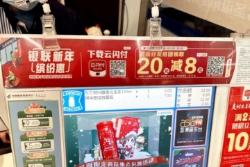 元旦假期银联网络交易数据创历年同期最高“银联新年缤纷惠”释放消费潜力