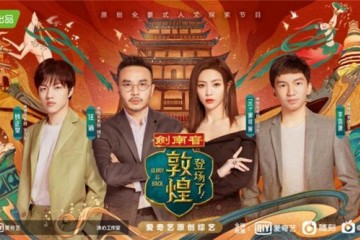 剑南春携手敦煌共同演绎千年华夏文明