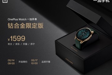 OnePlus Watch钴合金限定版5月17日10点品质开售，售价1599元