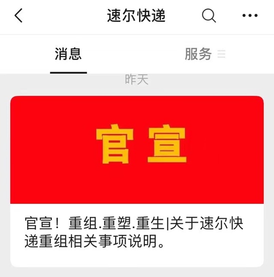 速尔快递公司破产没拿到救命钱团队规模曾达8万人