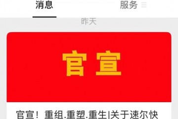 速尔快递公司破产没拿到救命钱团队规模曾达8万人