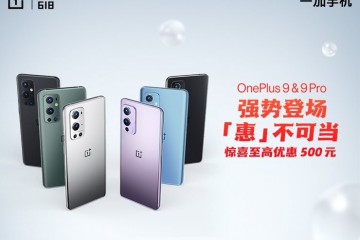 一加618玩狠的，一加9系列购机至高优惠500元