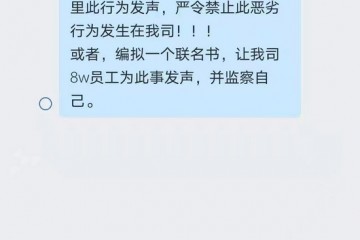 务必回复要求杜绝酒桌文化实习生和腾讯总裁的对话火了